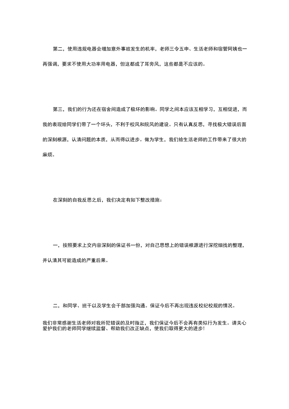 大学生犯错的保证书范文_保证不再犯错的保证书_第2页