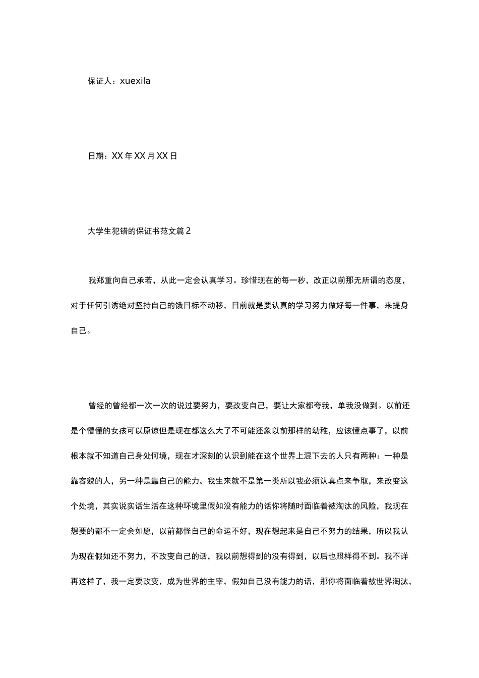 大学生犯错的保证书范文_保证不再犯错的保证书_第3页