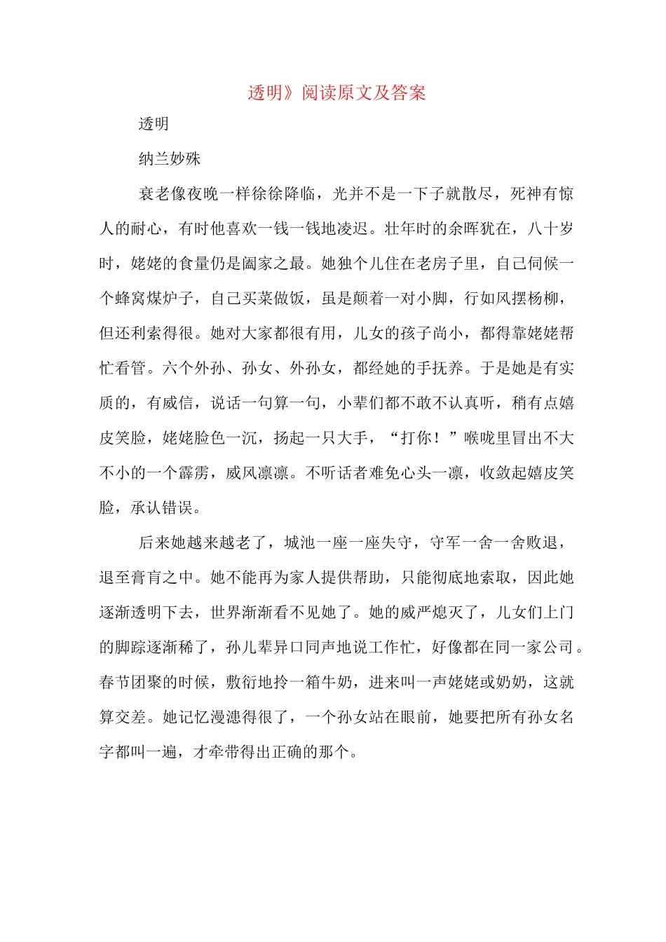 《透明》阅读原文及答案_第1页