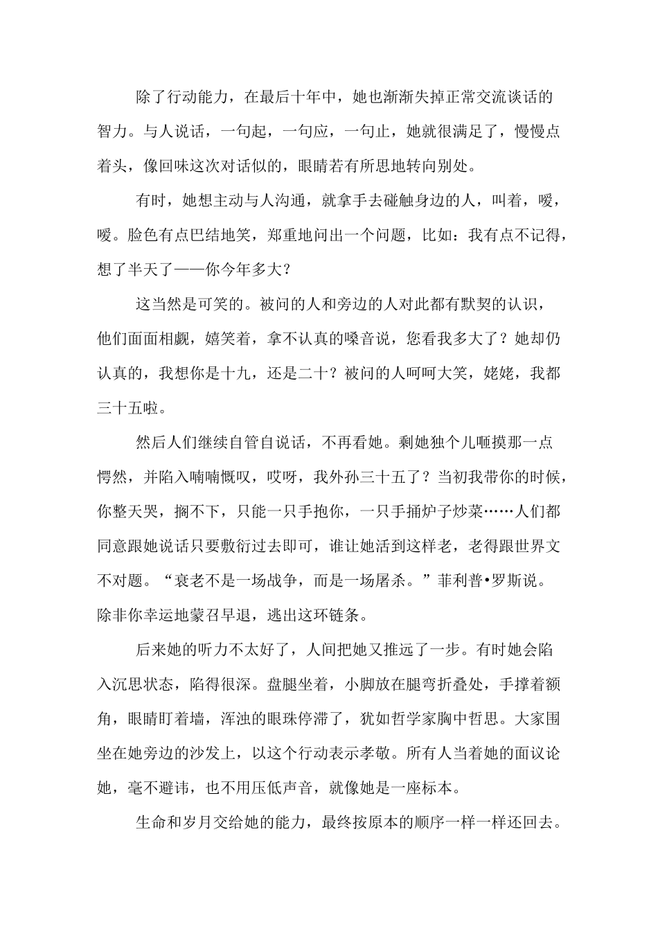 《透明》阅读原文及答案_第2页