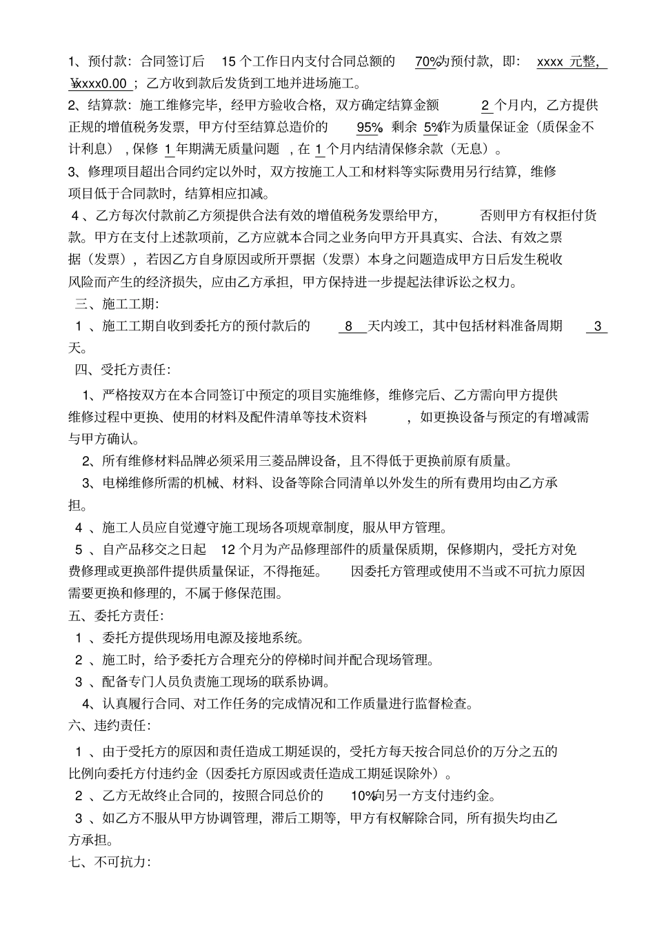 电梯维修合同_第2页
