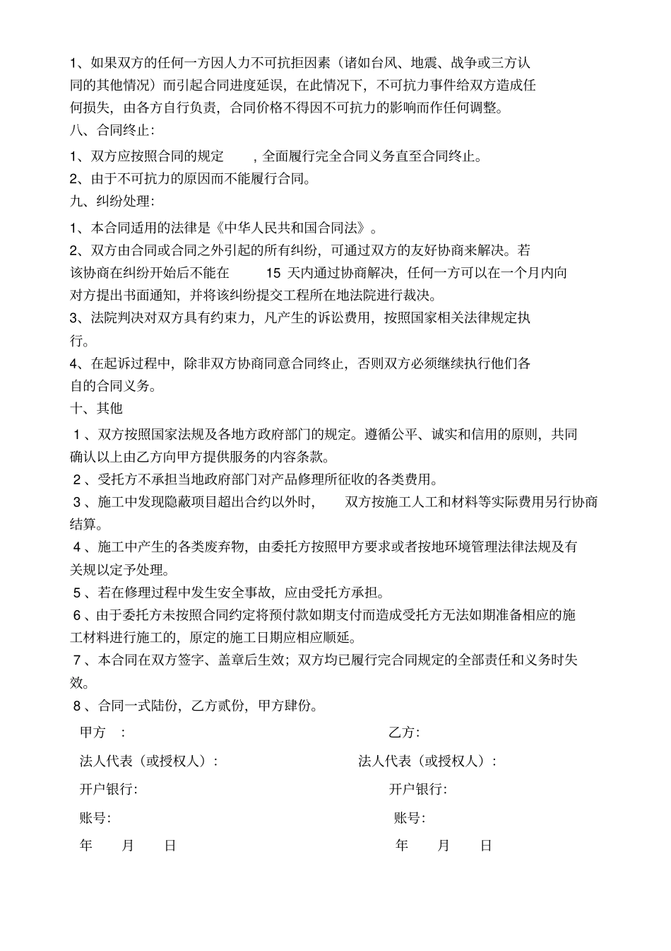 电梯维修合同_第3页
