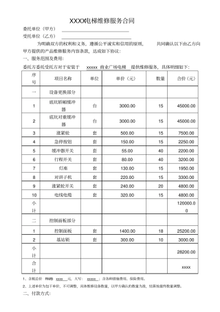 电梯维修合同
