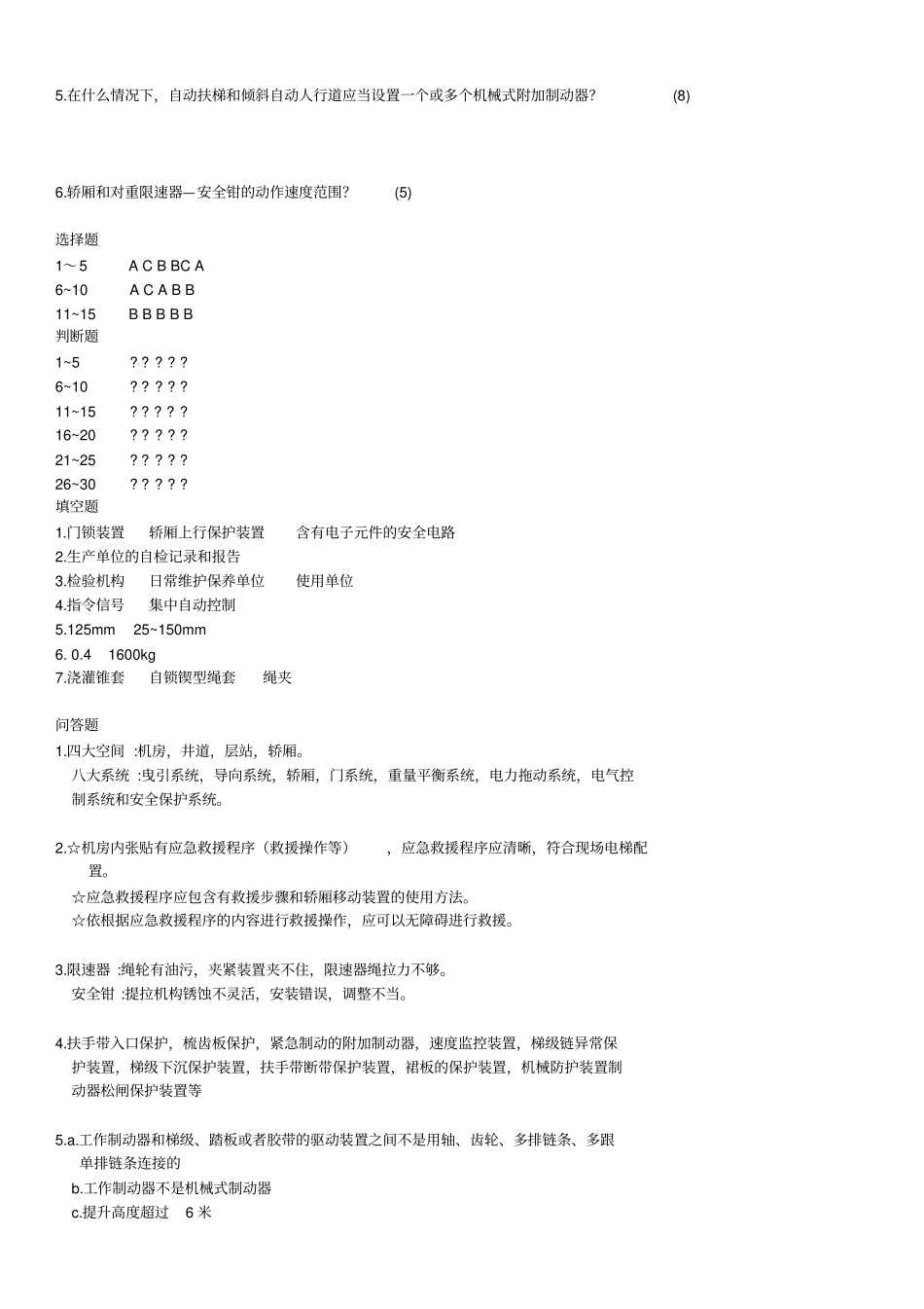 电梯考试题讲解_第3页