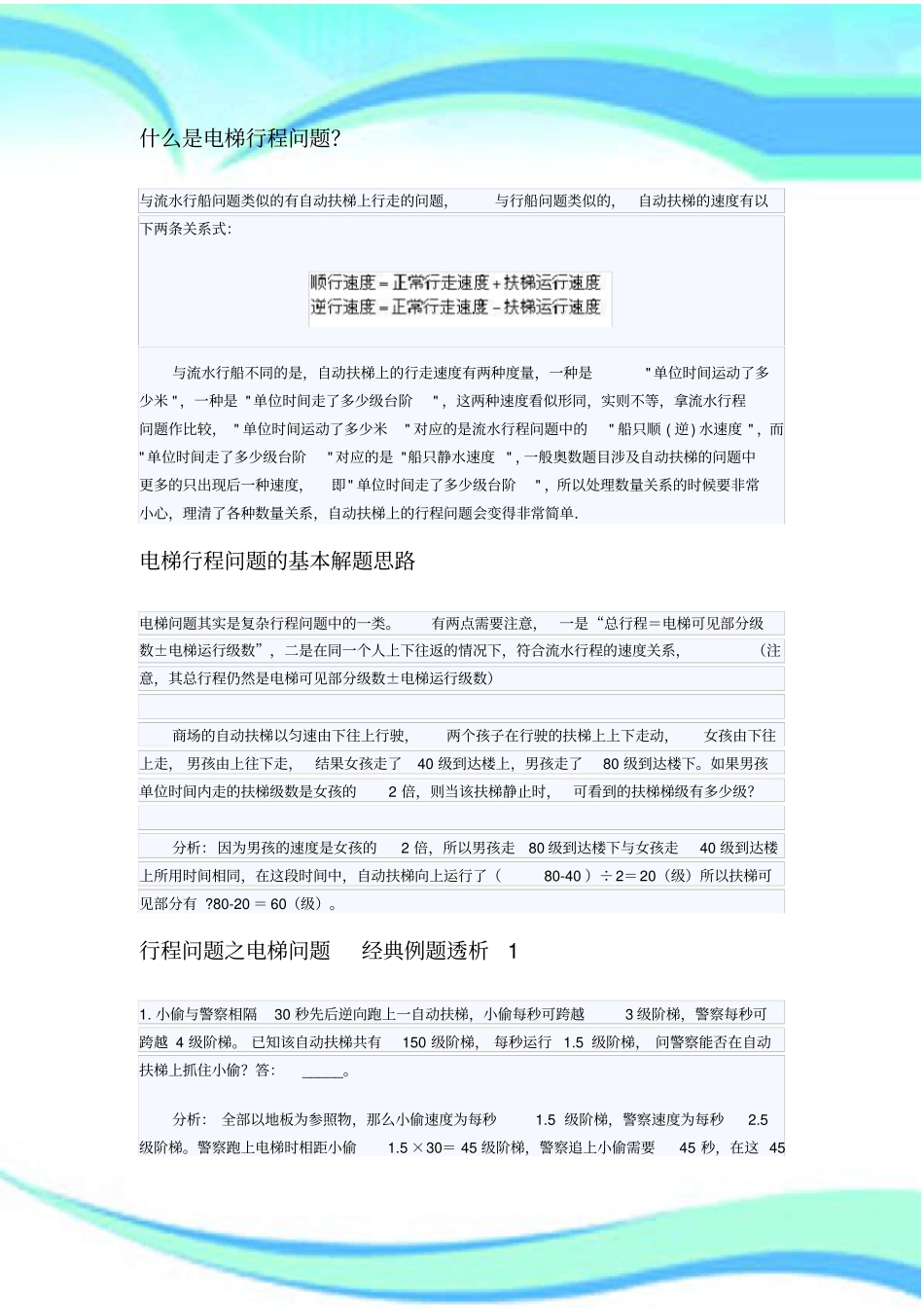 电梯行程问题_第3页