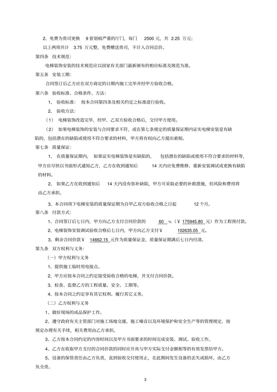 电梯装饰合同_第3页