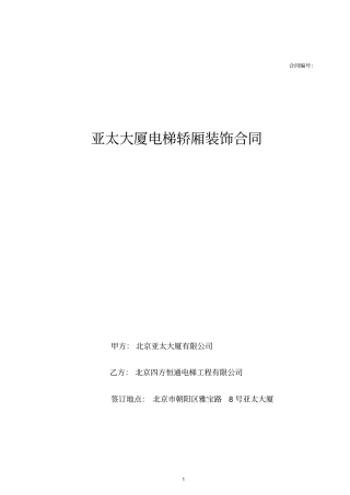 电梯装饰合同