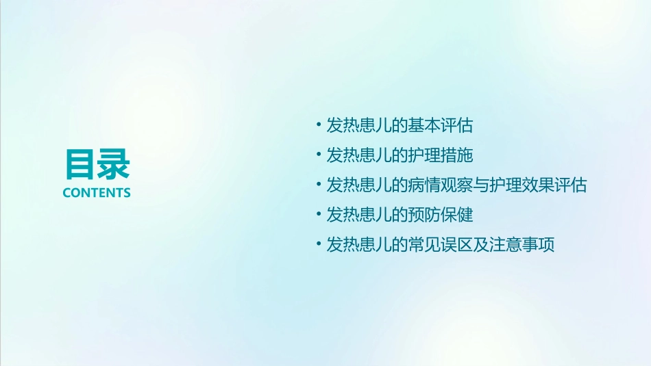 发热患儿评估及处理护理课件_第2页
