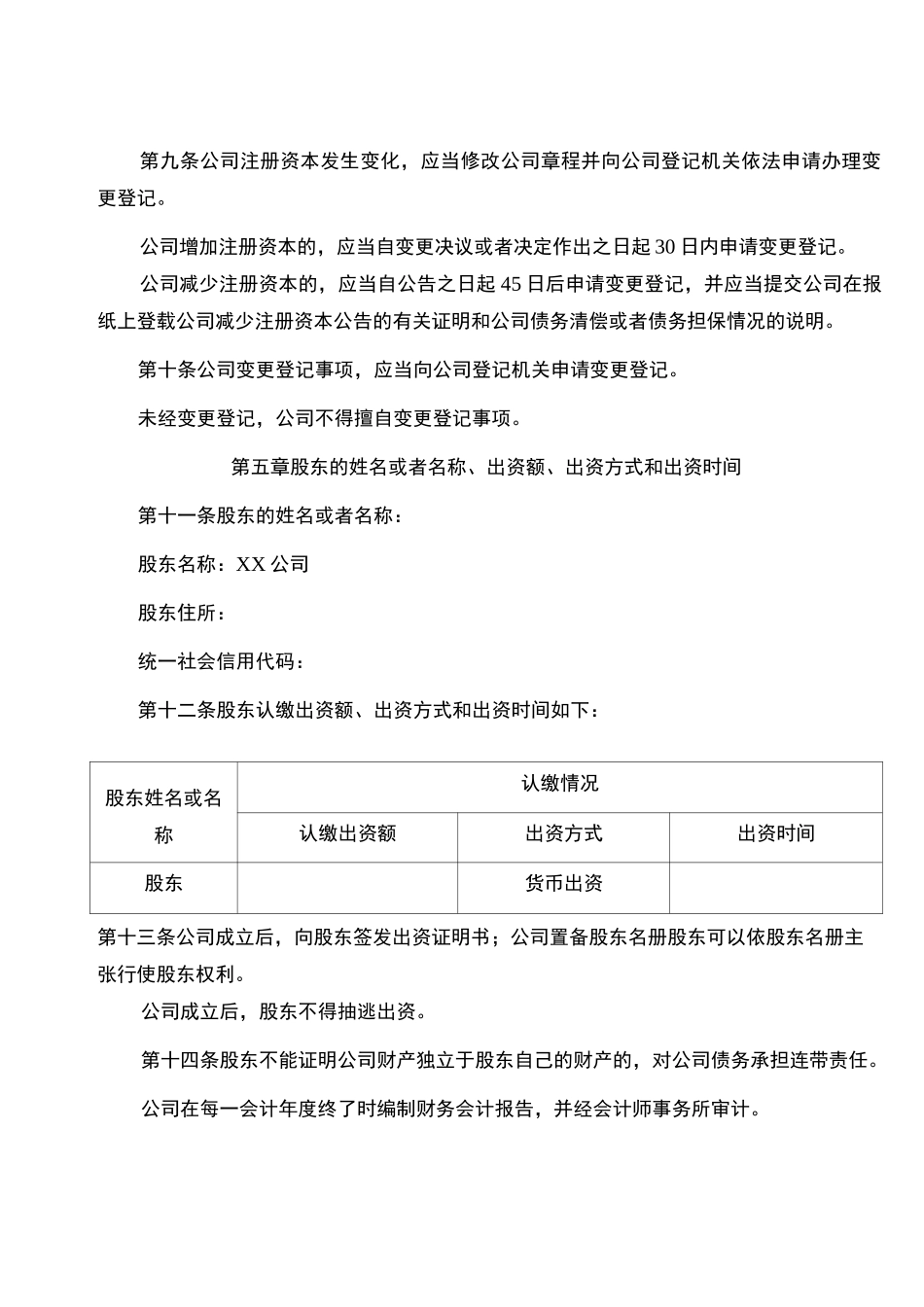 有限责任公司章程范本_第2页