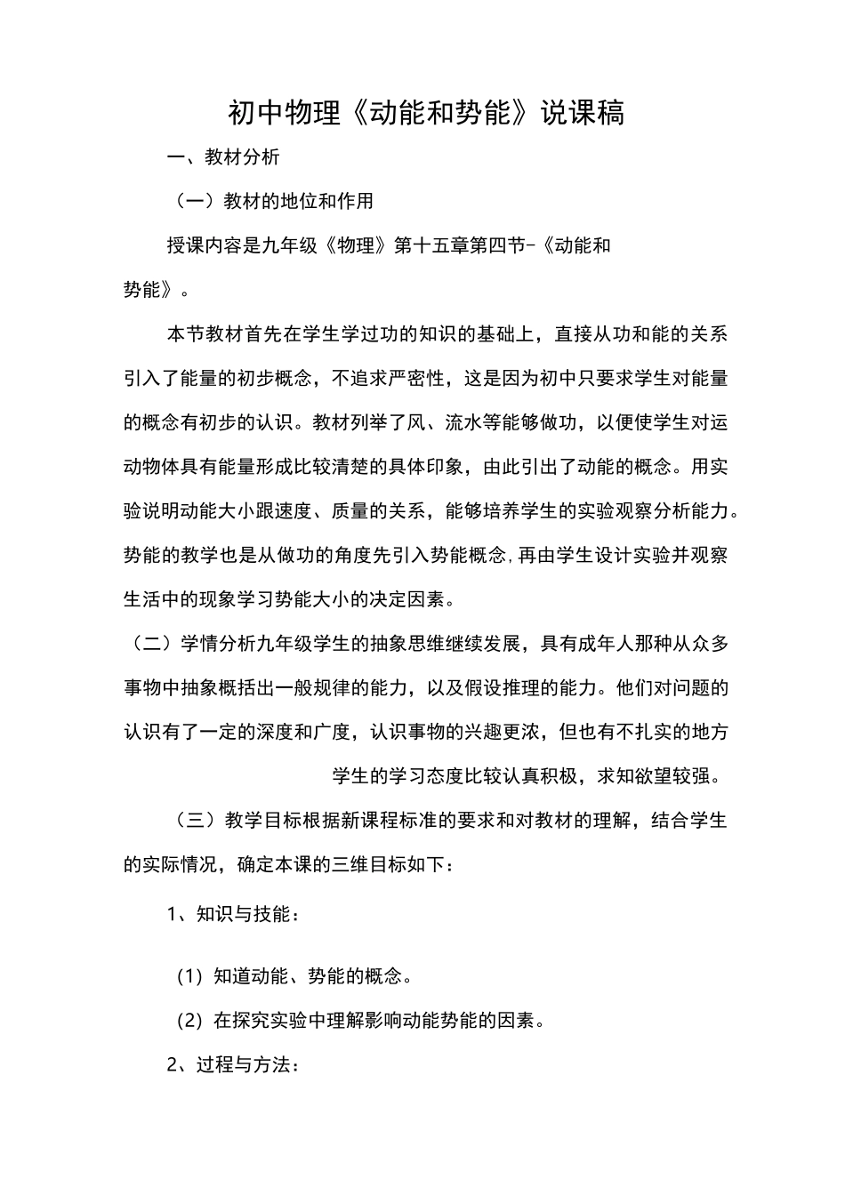 初中物理《动能和势能》说课稿_第1页