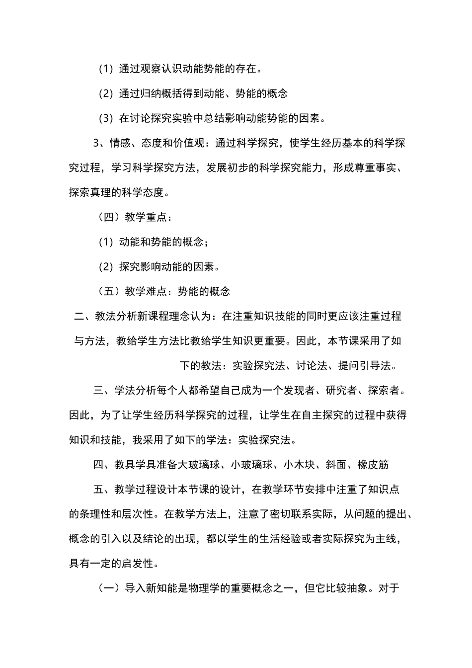 初中物理《动能和势能》说课稿_第2页