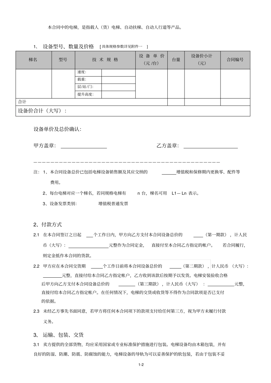 电梯设备买卖合同-_第2页