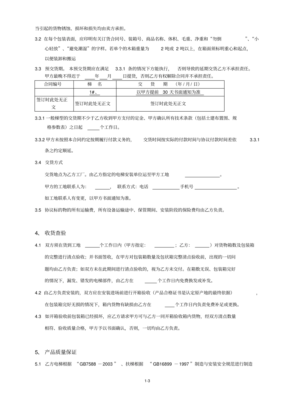 电梯设备买卖合同-_第3页