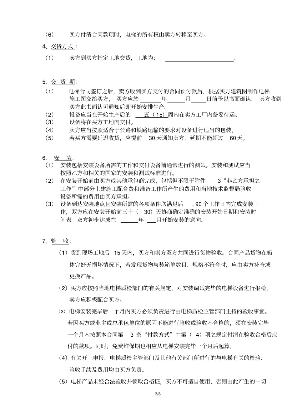 电梯购销标准合同范本_第3页