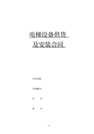 电梯购销标准合同范本