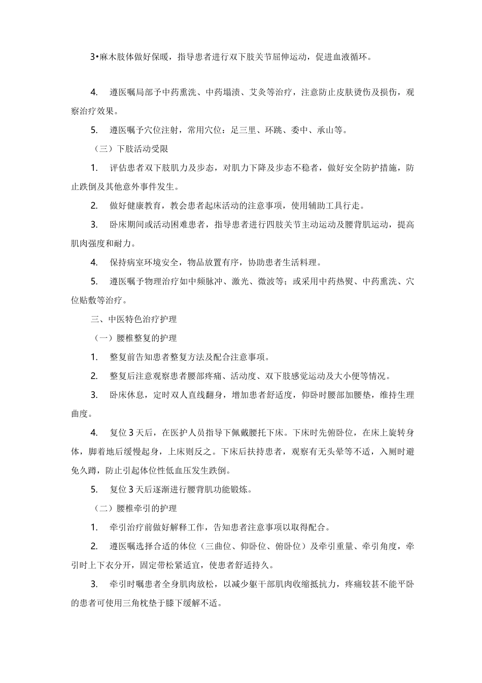 腰椎间盘突出症中医护理方案_第2页