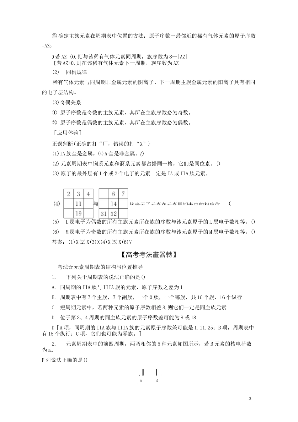 元素周期表与元素周期律教案_第3页