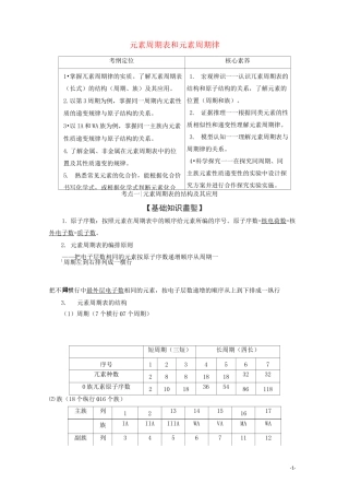 元素周期表与元素周期律教案