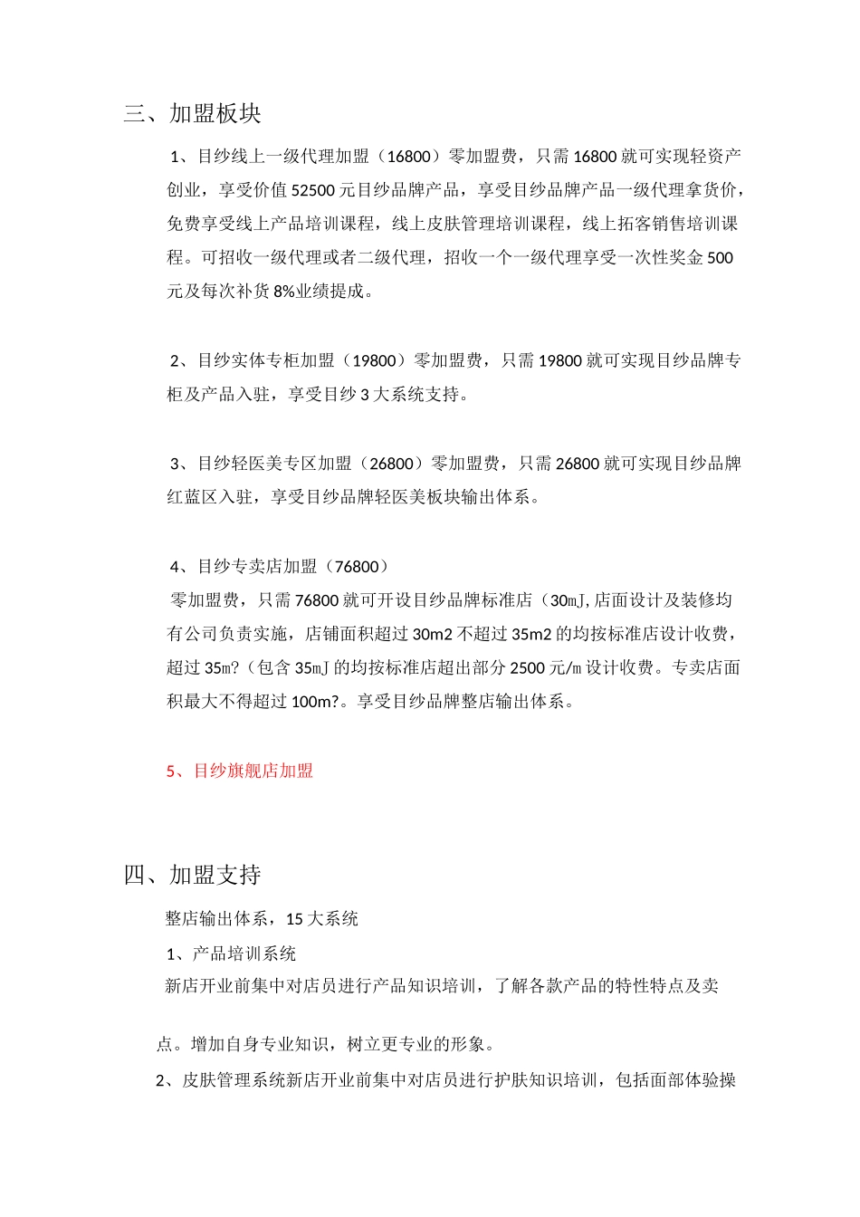 目纱招商加盟手册_第2页