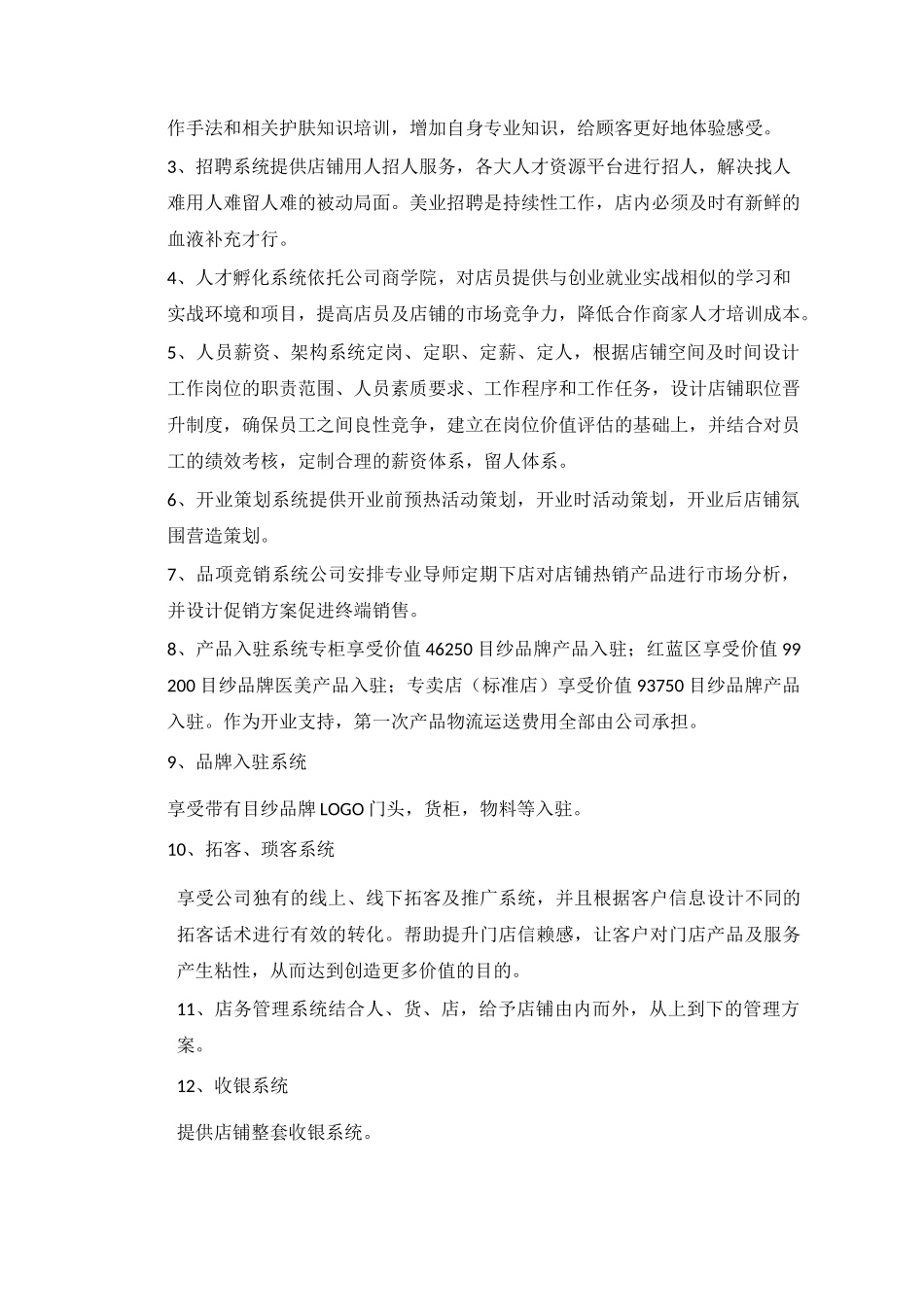 目纱招商加盟手册_第3页