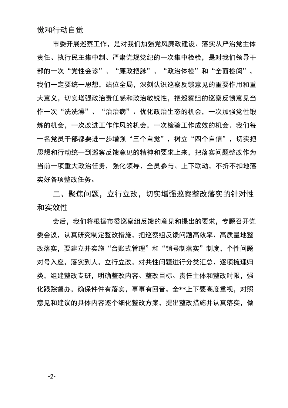 巡察反馈会上的表态发言_第2页