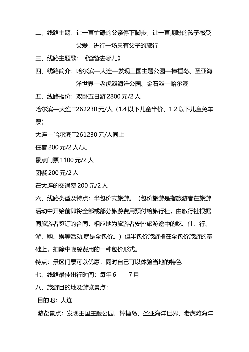旅游线路设计_第2页