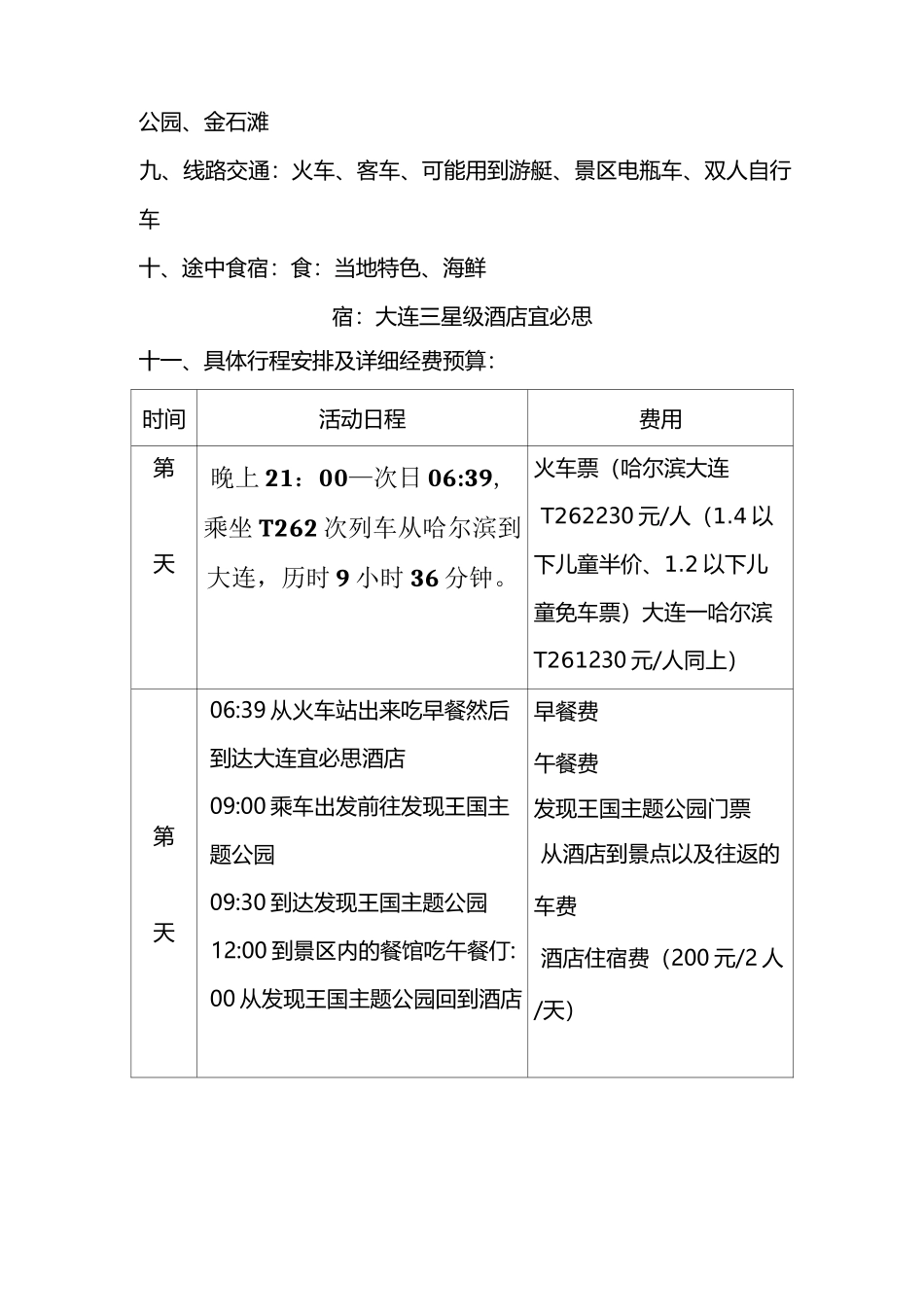 旅游线路设计_第3页