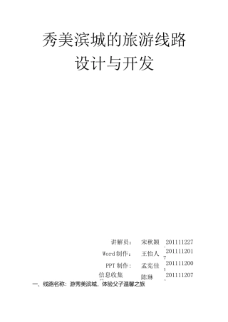旅游线路设计