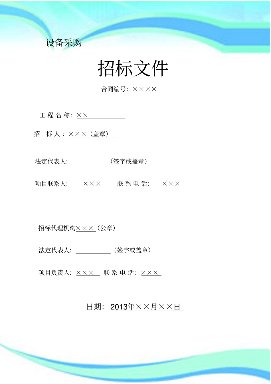 电梯采购招标文件范本_第3页