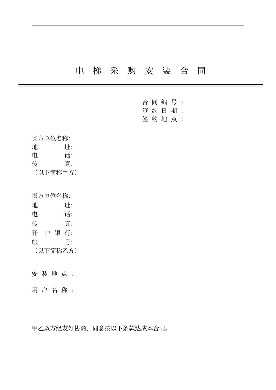 电梯销售合同样本_第1页