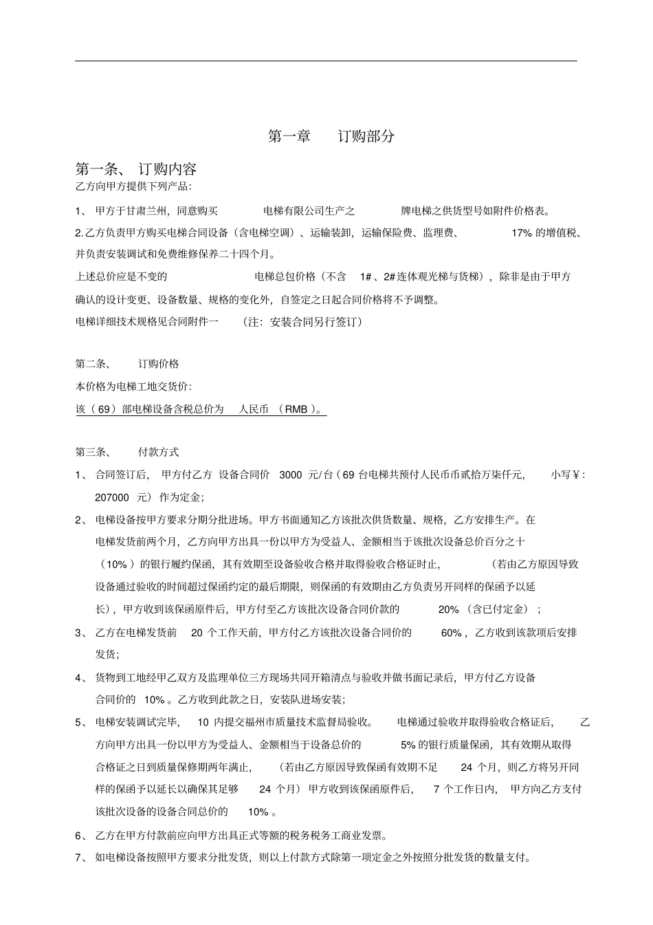 电梯销售合同样本_第2页