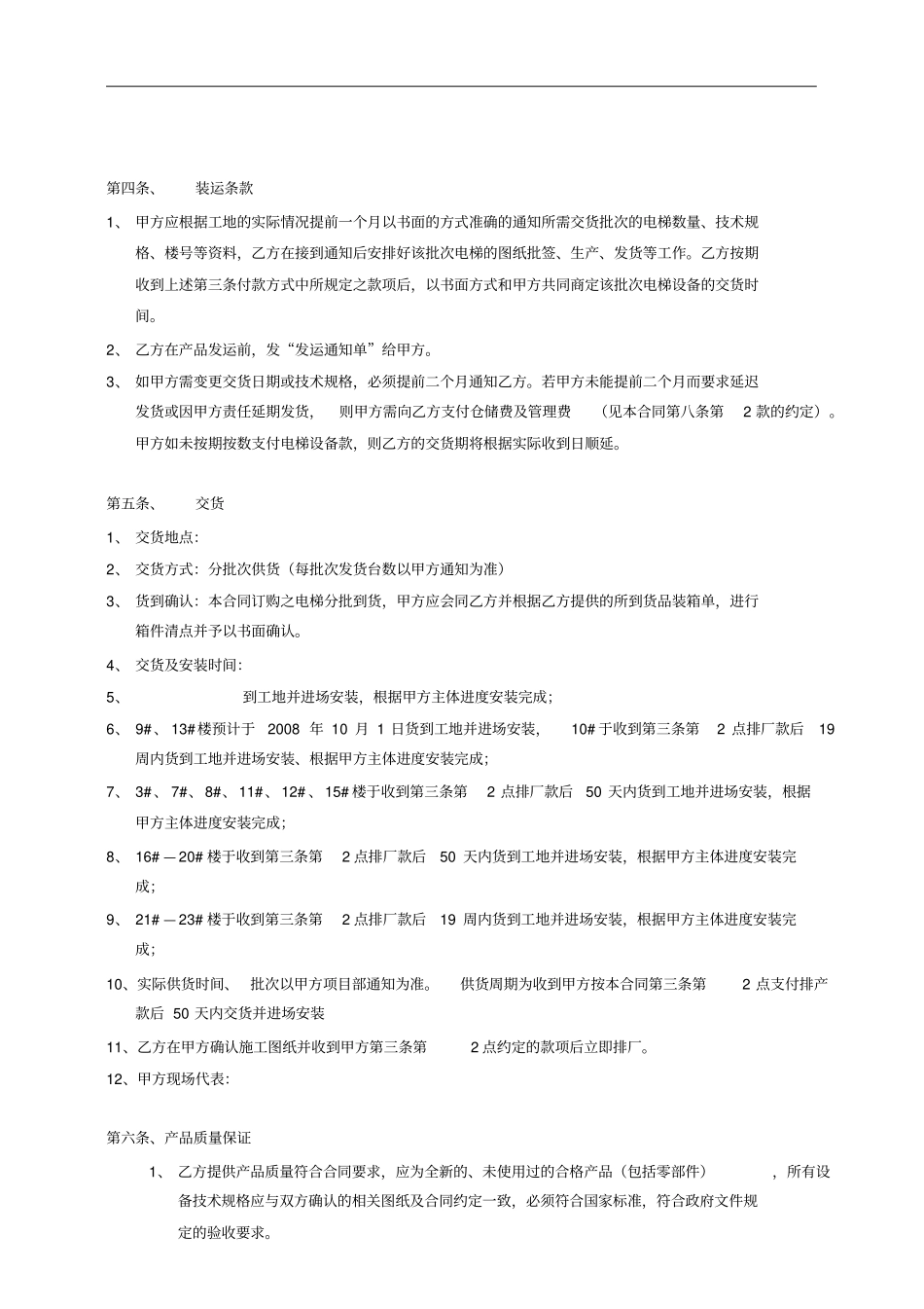 电梯销售合同样本_第3页
