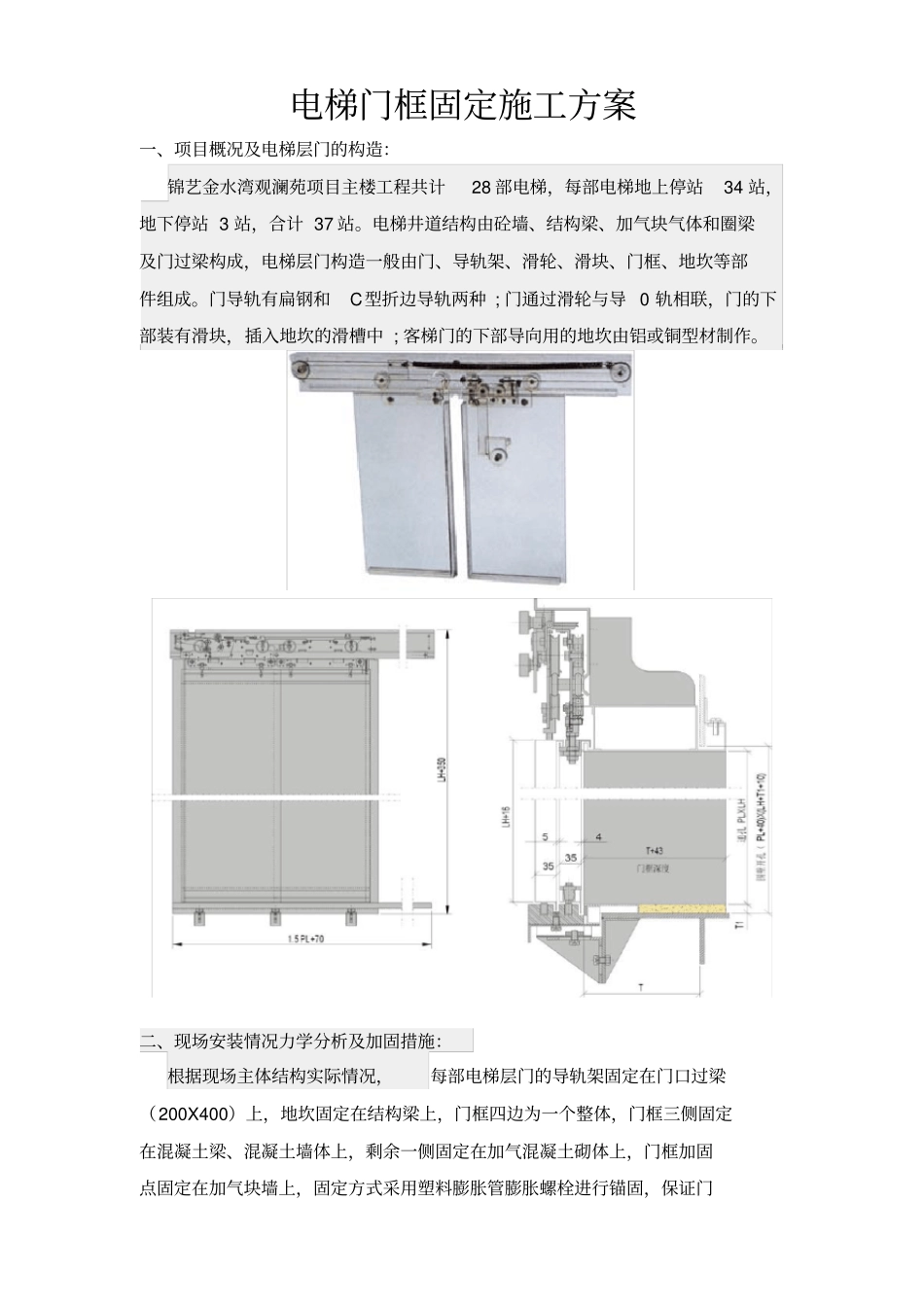 电梯门框固定方案4_第1页