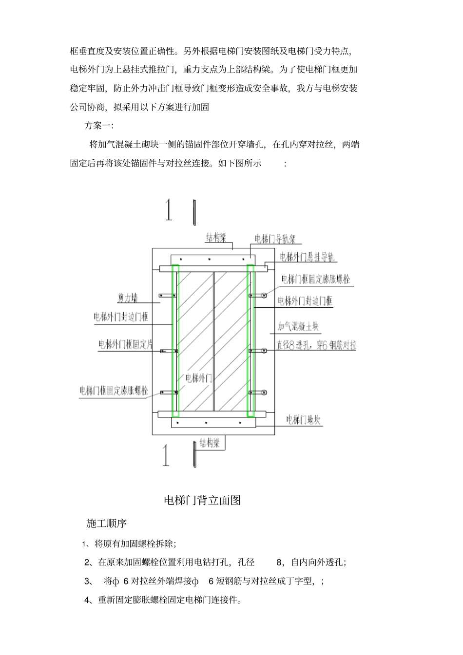 电梯门框固定方案4_第2页