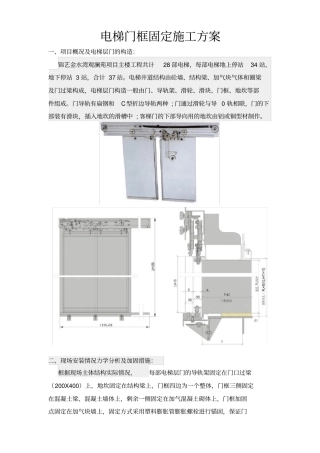 电梯门框固定方案4