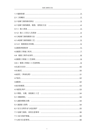 电梯门洞修改方案讲解