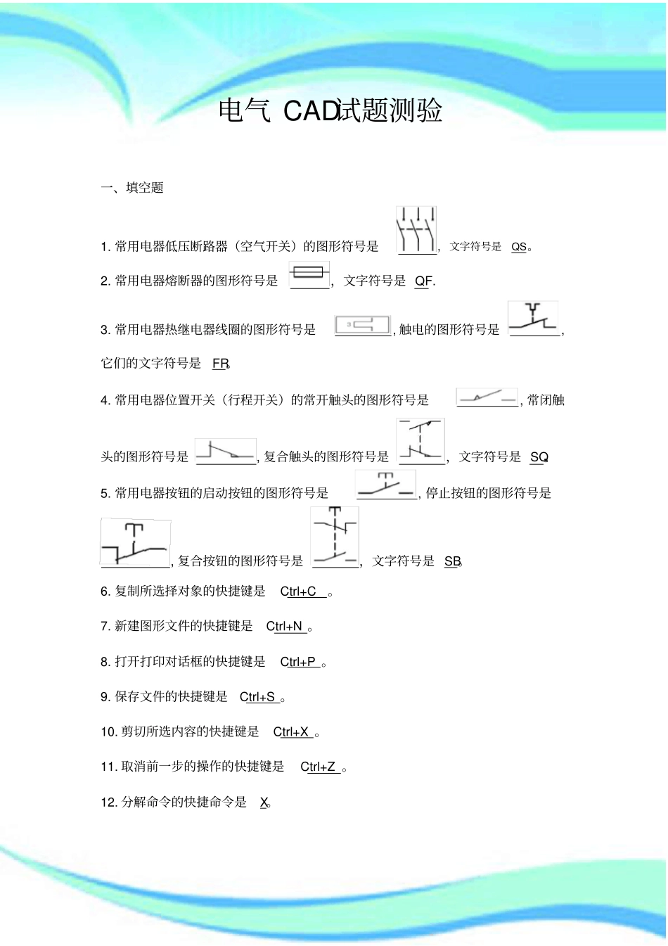 电气CAD试题考试_第3页