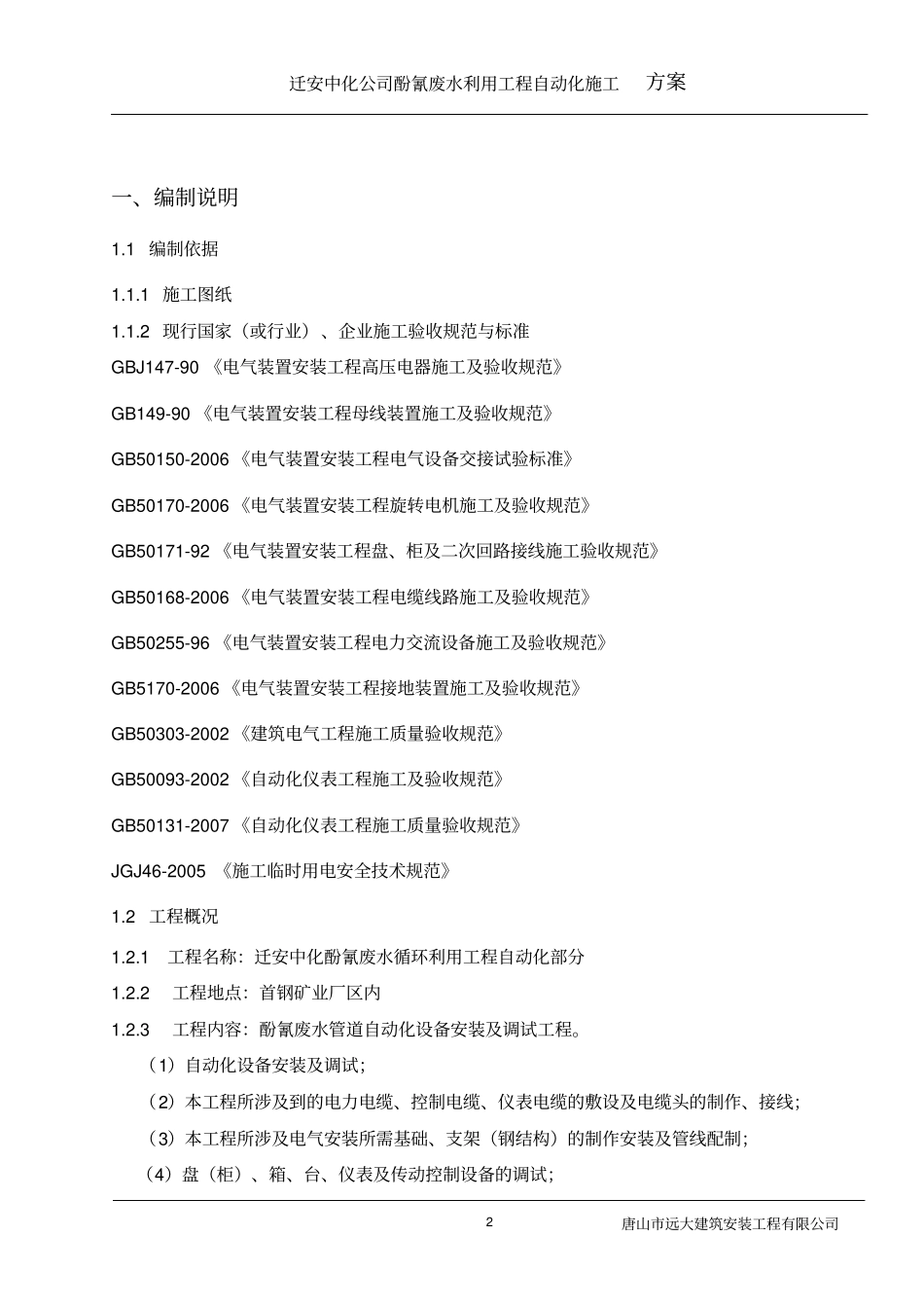 电气、仪表安装工程专项施工方案_第2页