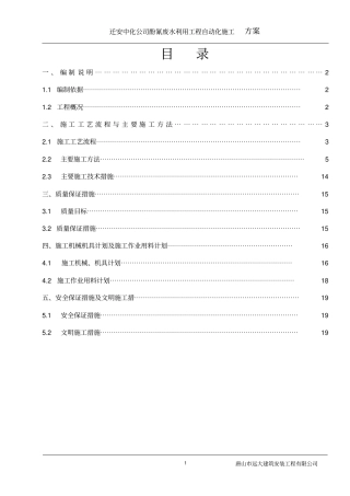 电气、仪表安装工程专项施工方案