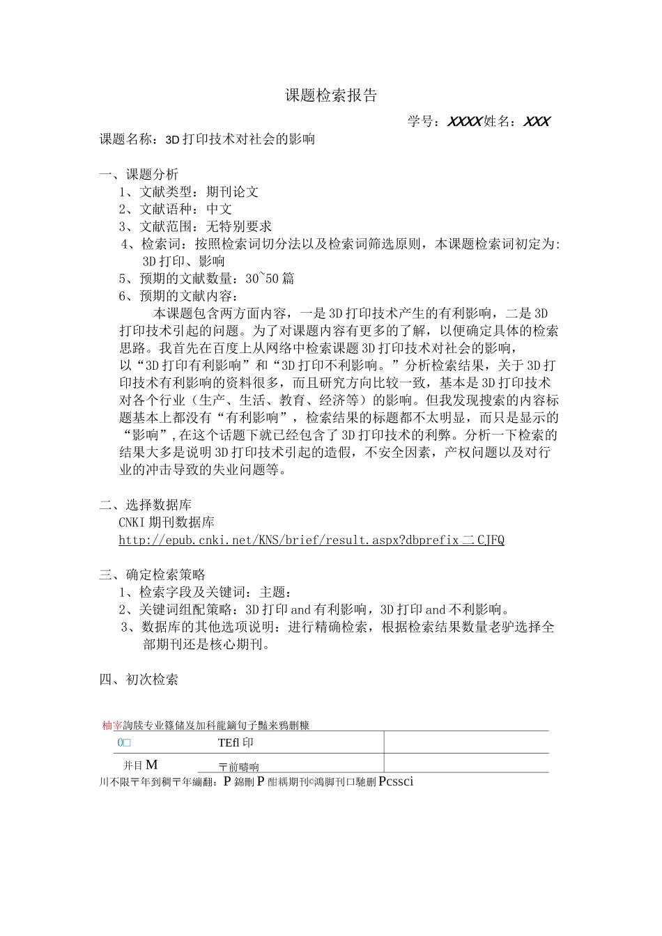 信息检索课题报告_第1页