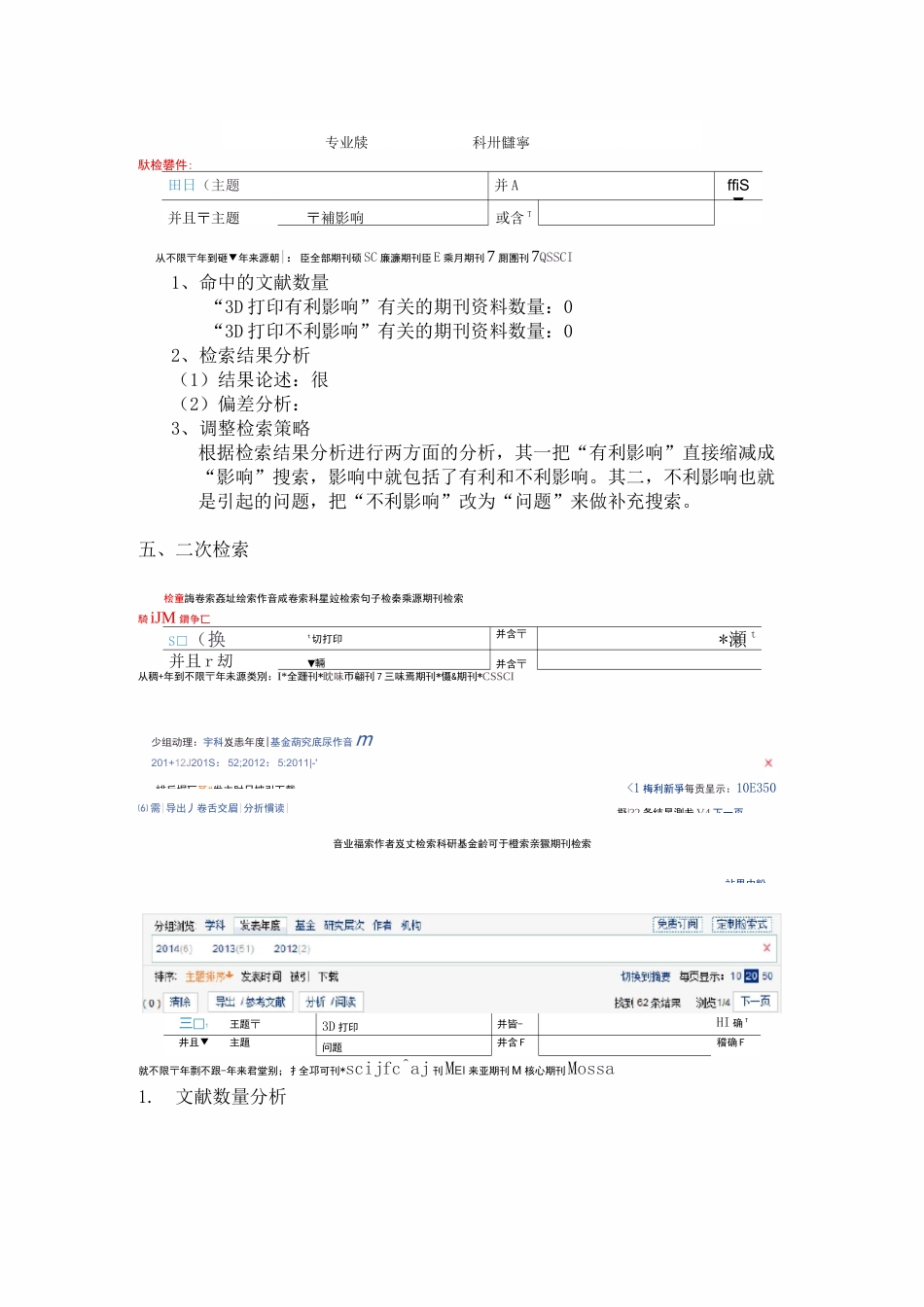 信息检索课题报告_第2页