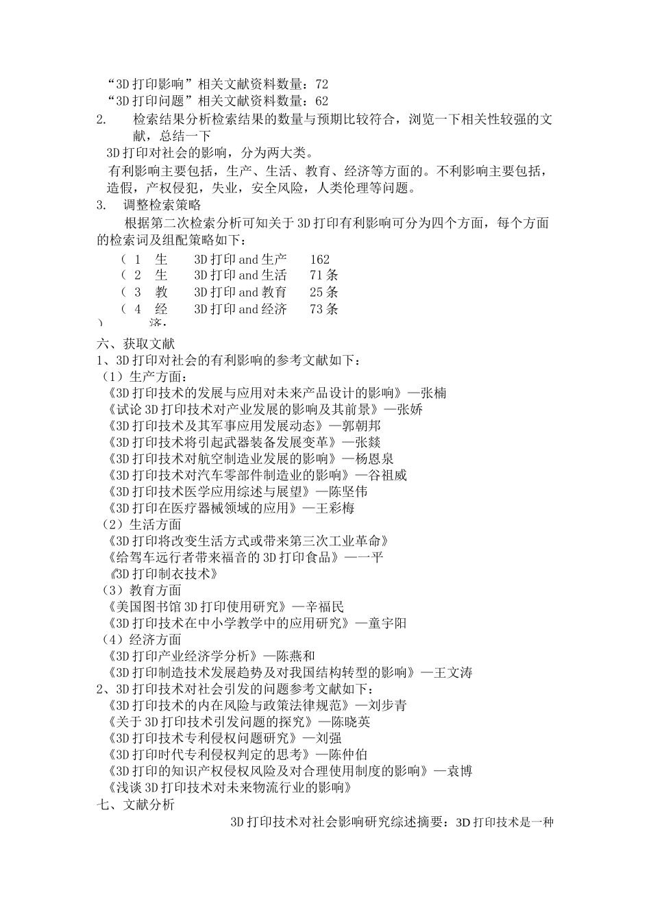 信息检索课题报告_第3页