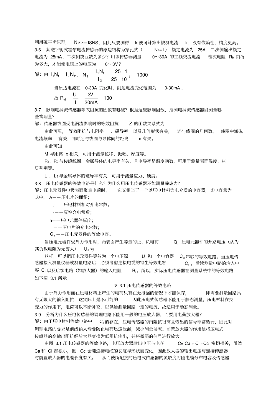 电气与电子测量技术罗利文课后习题答案_第2页
