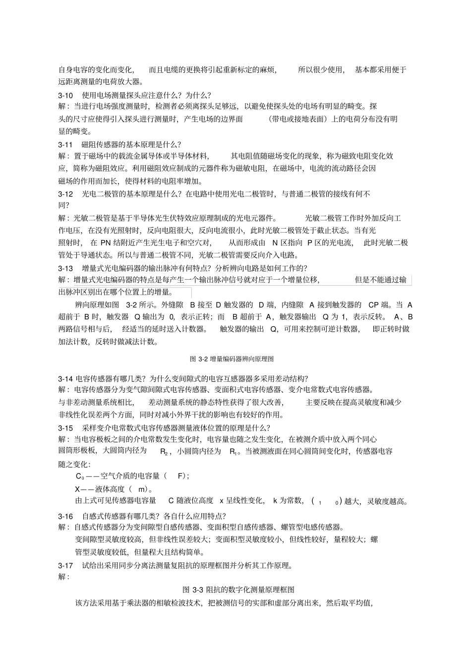 电气与电子测量技术罗利文课后习题答案_第3页