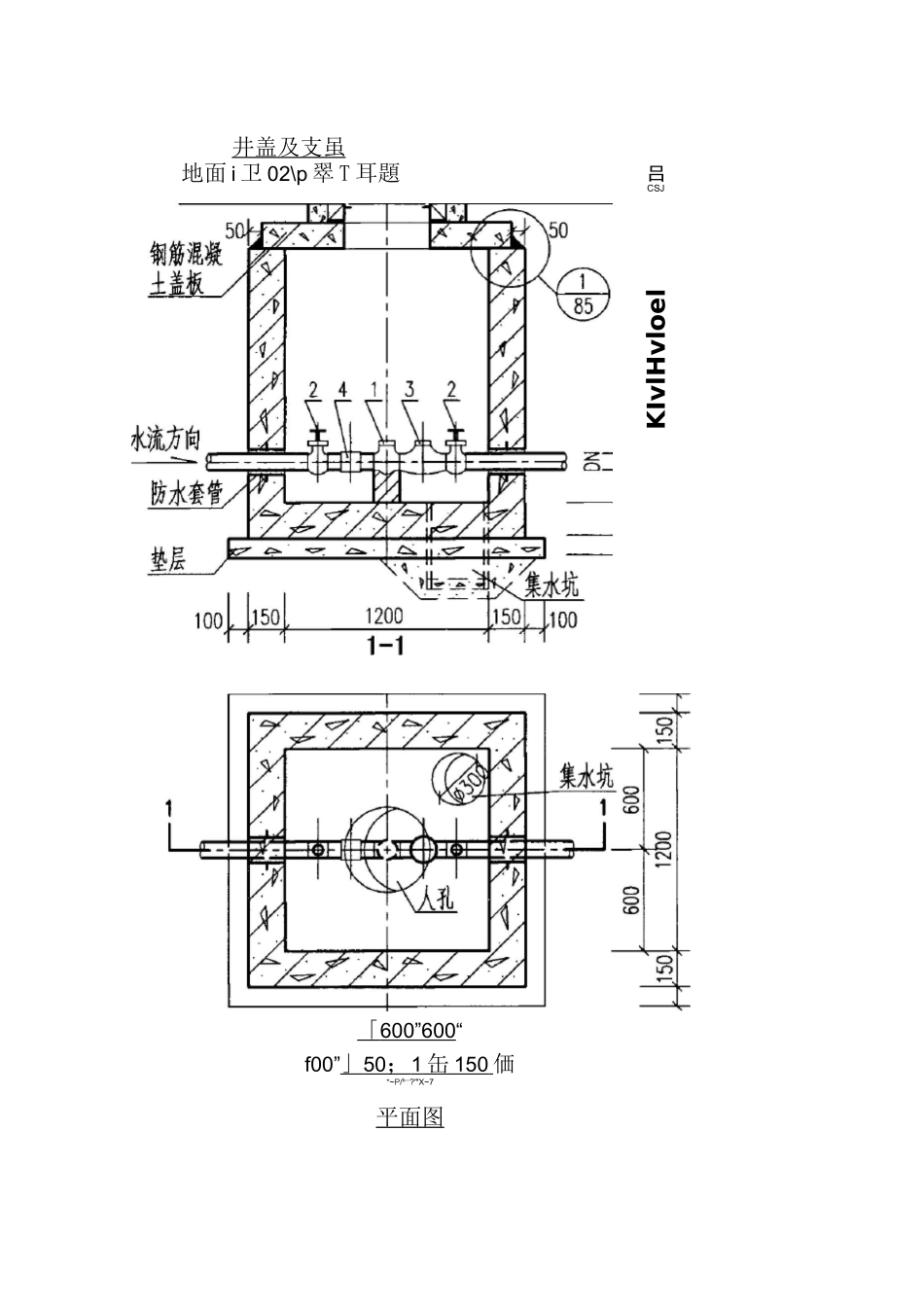 钢筋混凝土方形水表井设计图_第2页
