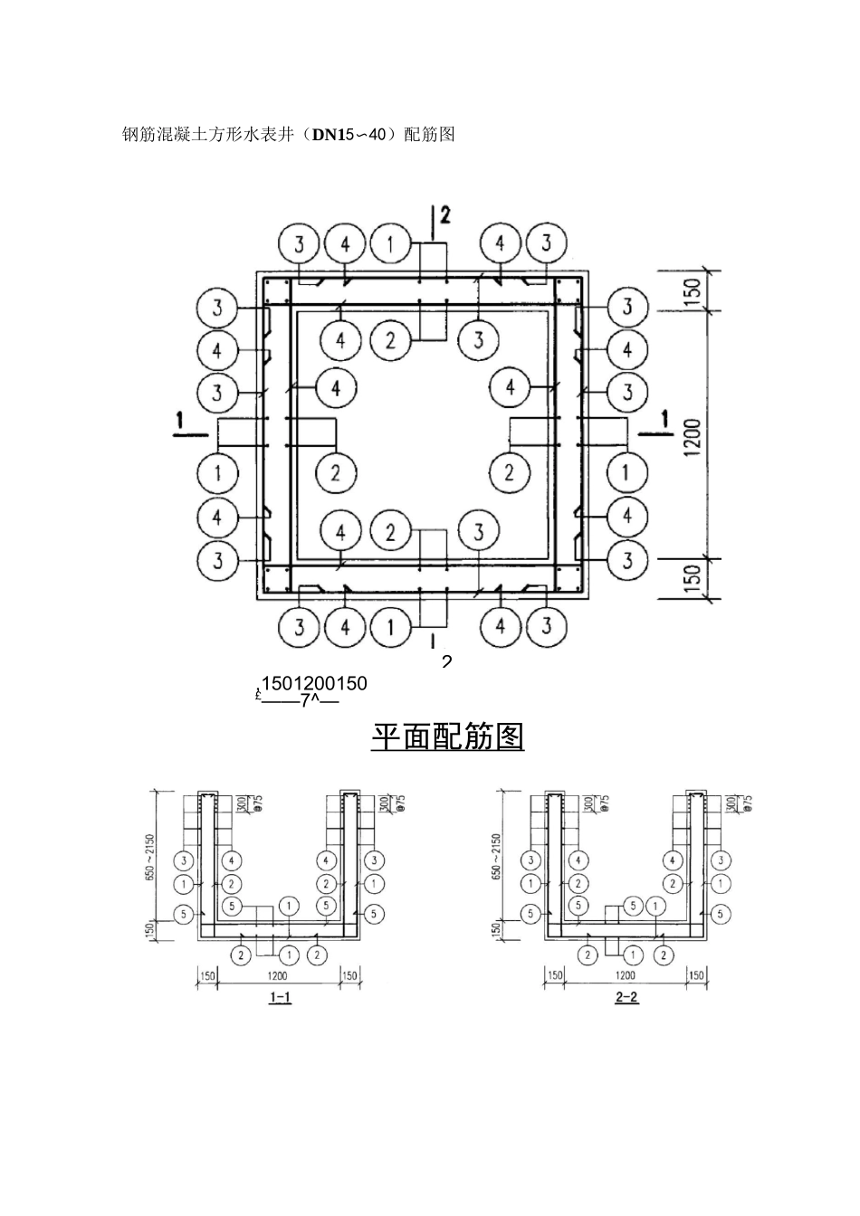 钢筋混凝土方形水表井设计图_第3页