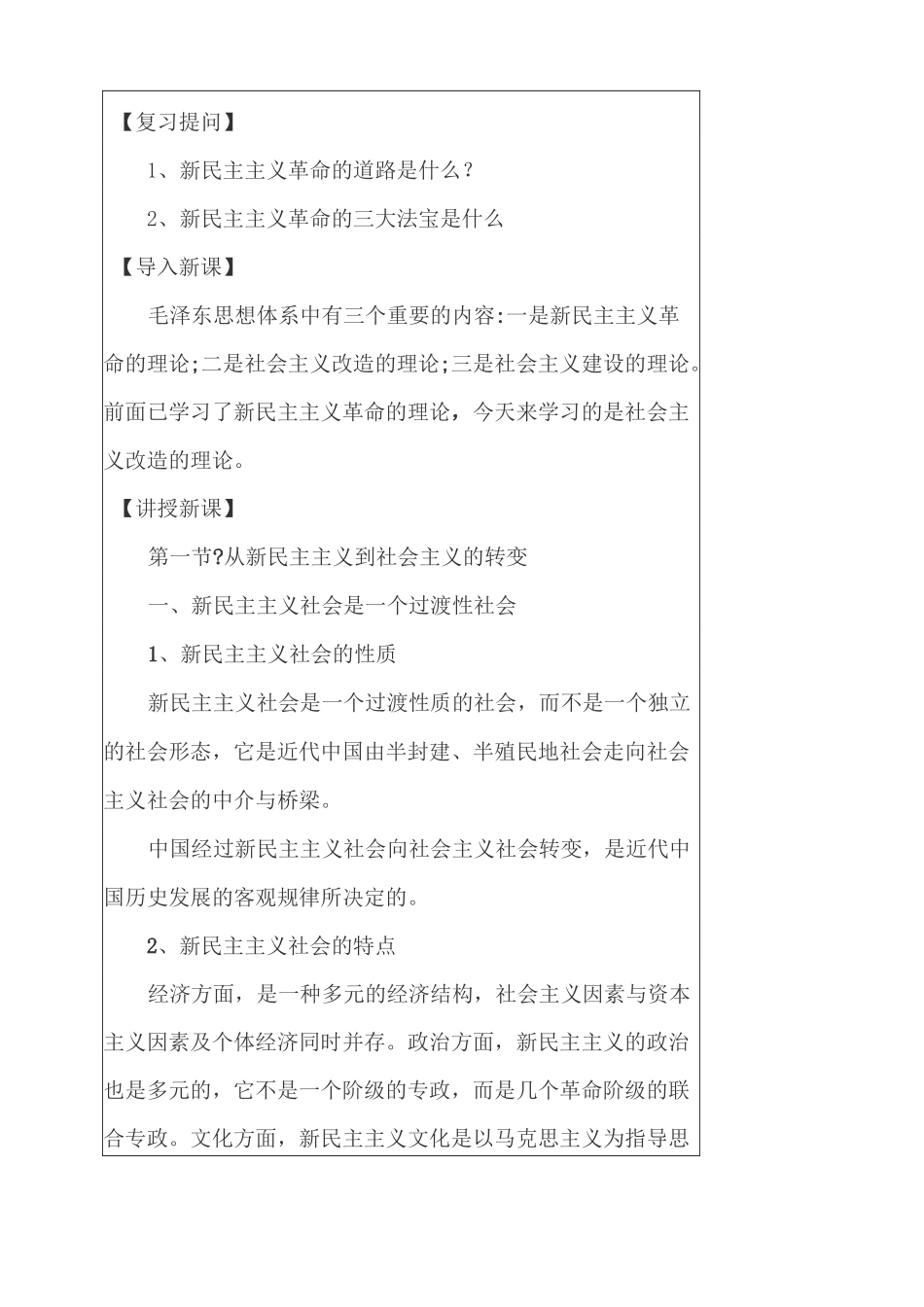 社会主义改造理论_第3页