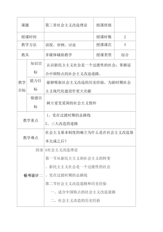 社会主义改造理论