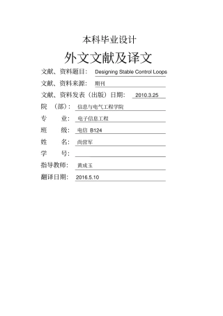 电气专业毕业论文外文翻译
