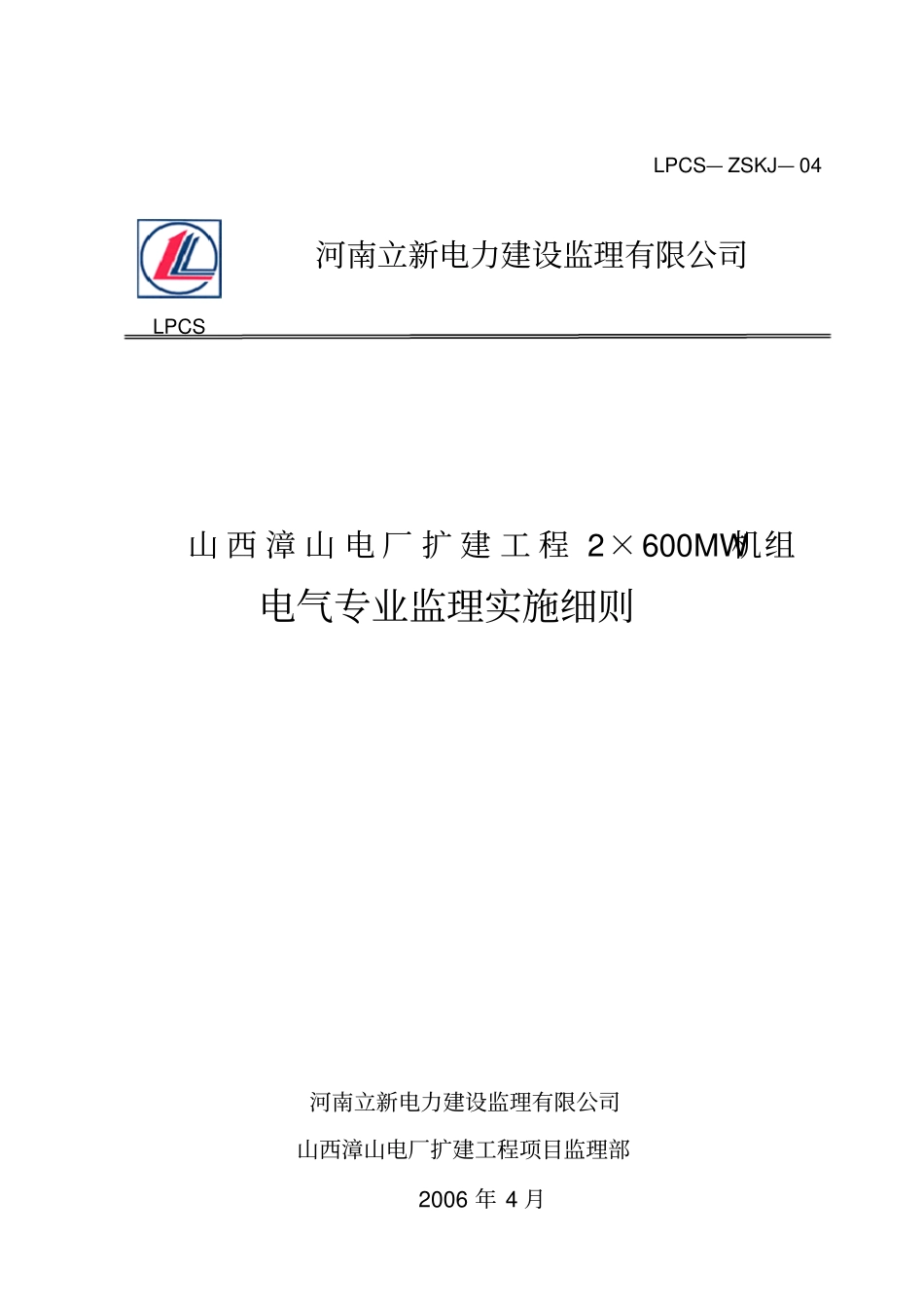 电气专业监理实施细则0_第1页